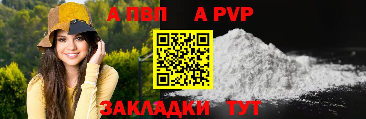 Кинель  Alfa_PVP VHQ  Альфа ПВП мука  Вход с VPN  Alpha PVP кристаллы 