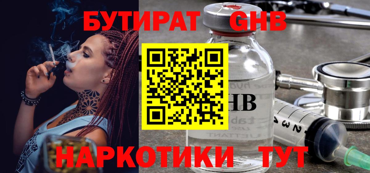 Бутират  Бутират BDO  Вход с VPN  Кинель 