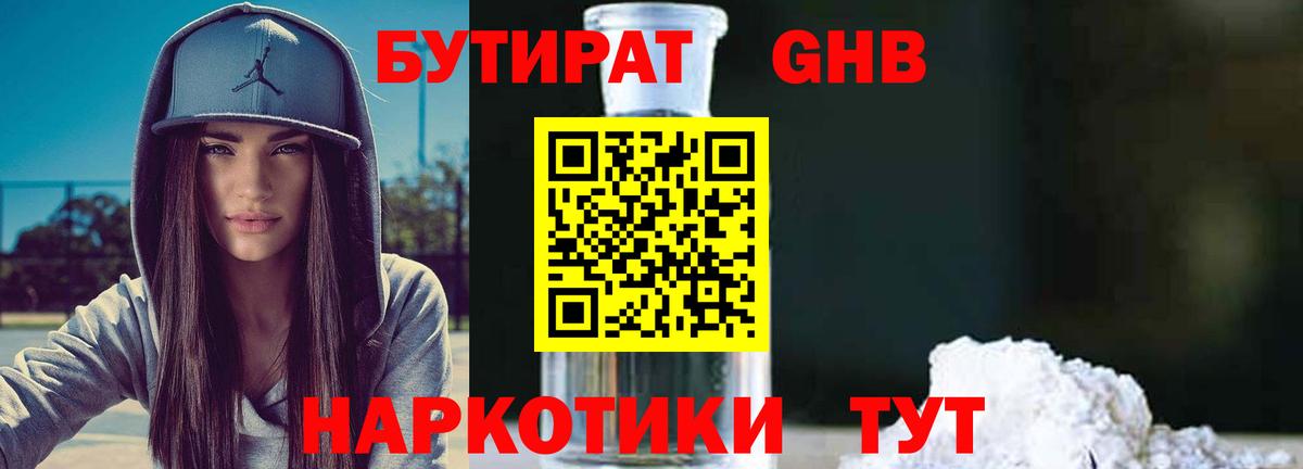Бутират 1.4BDO Кинель