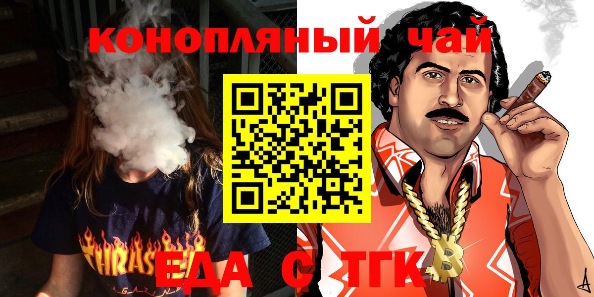 Кинель  Еда ТГК марихуана  Вход с VPN 