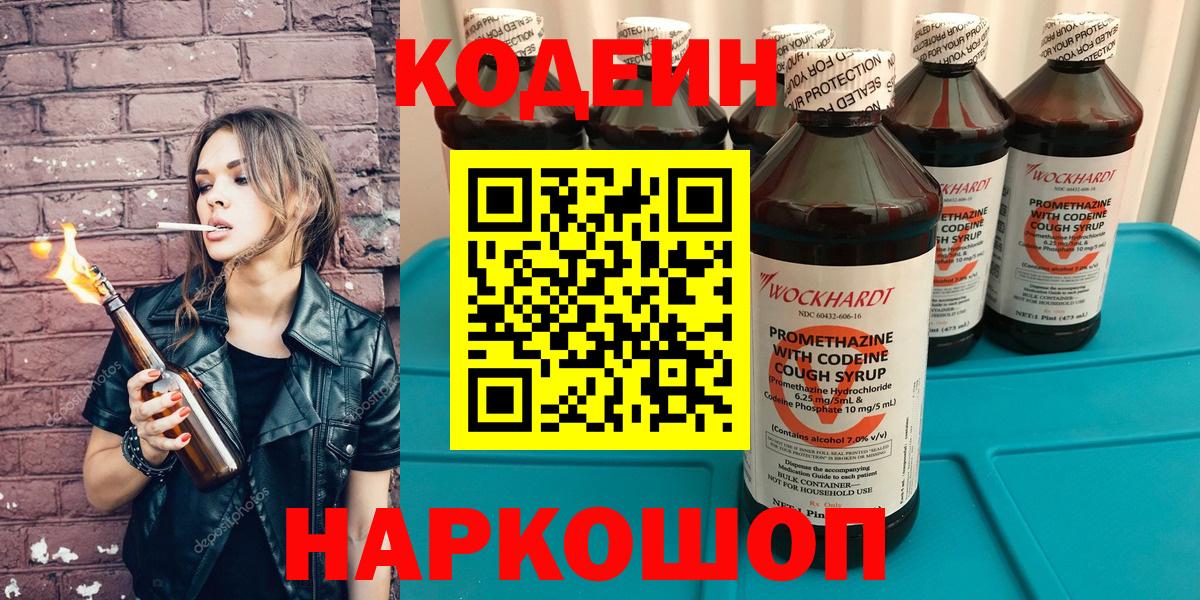 Codein Purple Drank Кинель