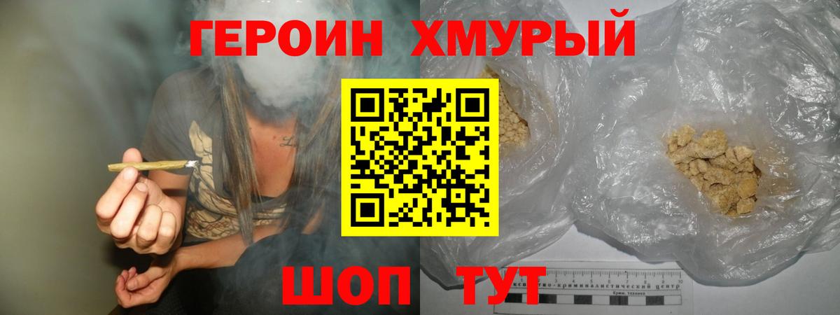 ГЕРОИН VHQ  Вход с VPN  Кинель 