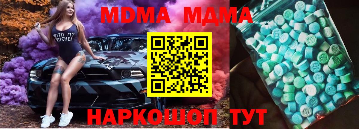 MDMA молли Кинель