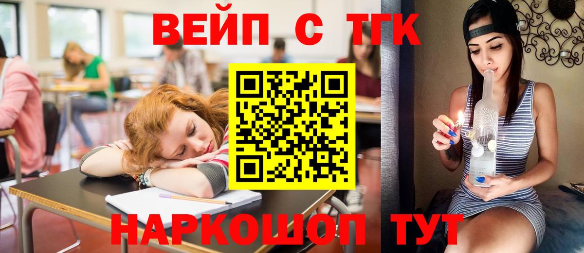 ТГК вейп с тгк  Вход с VPN  ОМГ ОМГ онион  ТГК концентрат  Кинель 